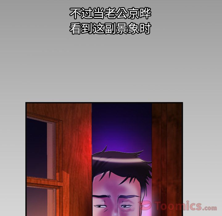 《妻子的情人》漫画最新章节妻子的情人-第 79 章免费下拉式在线观看章节第【93】张图片