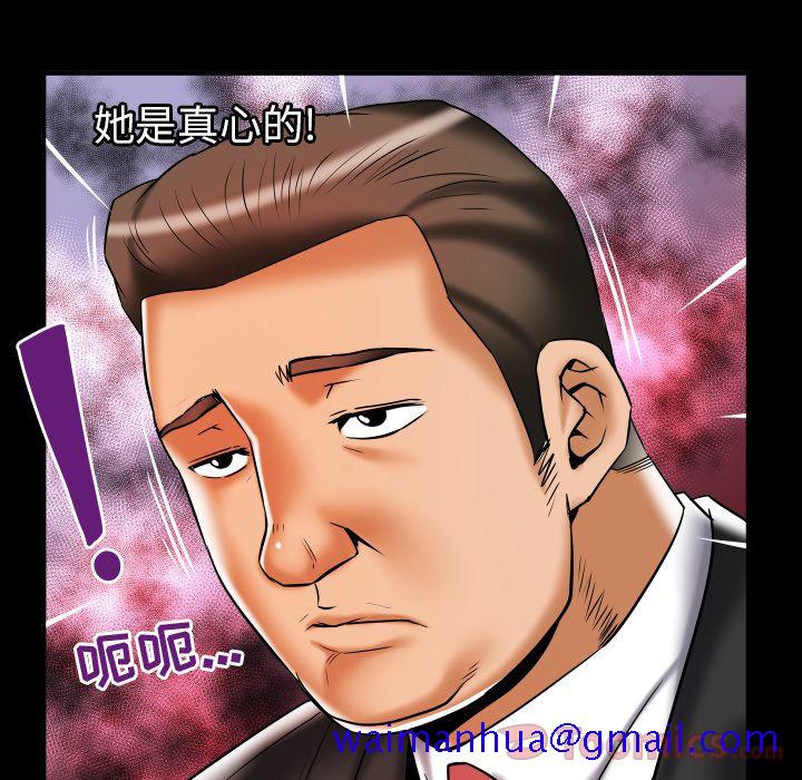 《妻子的情人》漫画最新章节妻子的情人-第 79 章免费下拉式在线观看章节第【11】张图片