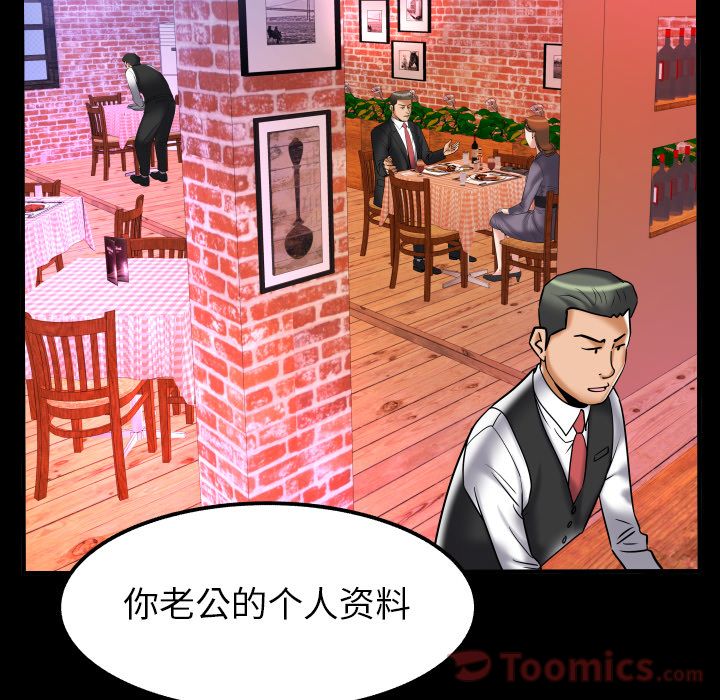 《妻子的情人》漫画最新章节妻子的情人-第 79 章免费下拉式在线观看章节第【13】张图片