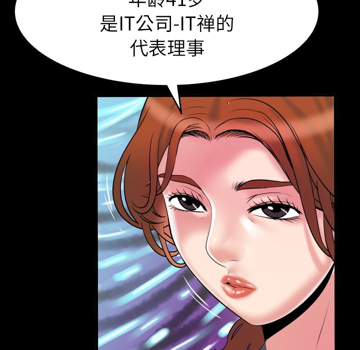 《妻子的情人》漫画最新章节妻子的情人-第 79 章免费下拉式在线观看章节第【15】张图片