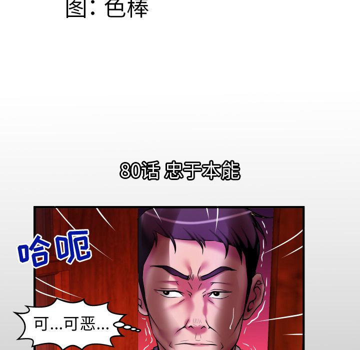 《妻子的情人》漫画最新章节妻子的情人-第 80 章免费下拉式在线观看章节第【9】张图片