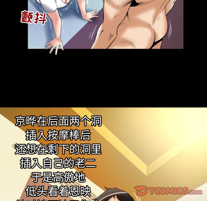 《妻子的情人》漫画最新章节妻子的情人-第 80 章免费下拉式在线观看章节第【88】张图片