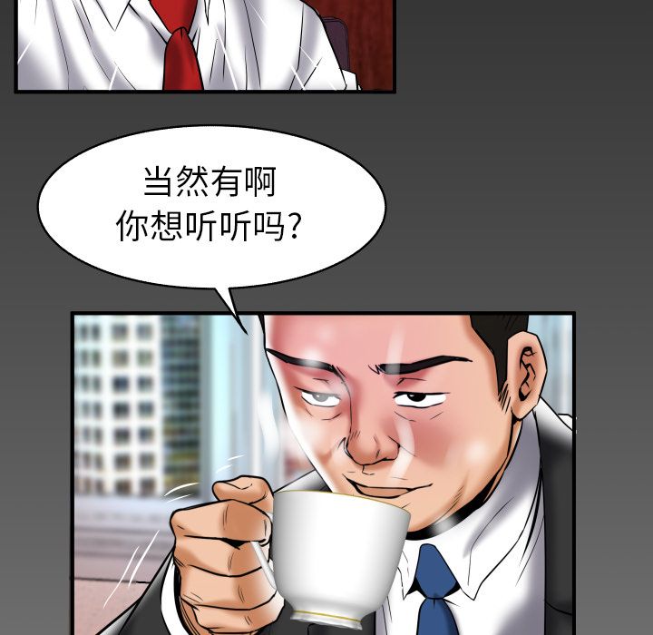 《妻子的情人》漫画最新章节妻子的情人-第 81 章免费下拉式在线观看章节第【92】张图片