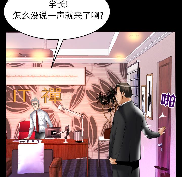 《妻子的情人》漫画最新章节妻子的情人-第 81 章免费下拉式在线观看章节第【85】张图片