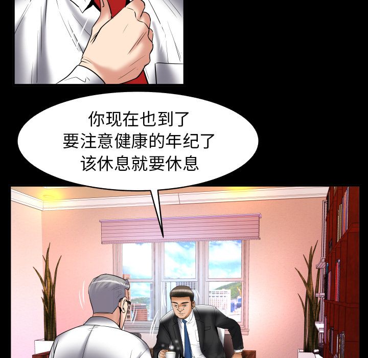 《妻子的情人》漫画最新章节妻子的情人-第 81 章免费下拉式在线观看章节第【89】张图片