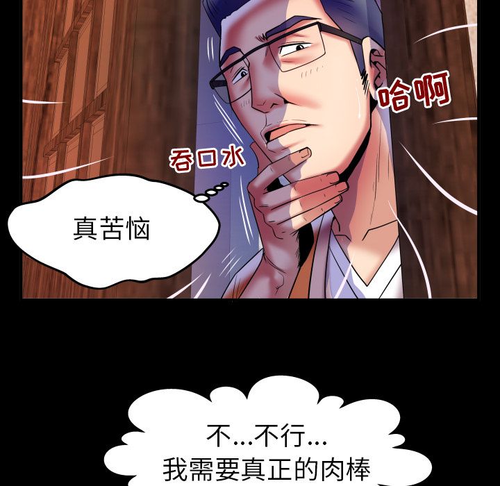 《妻子的情人》漫画最新章节妻子的情人-第 81 章免费下拉式在线观看章节第【44】张图片