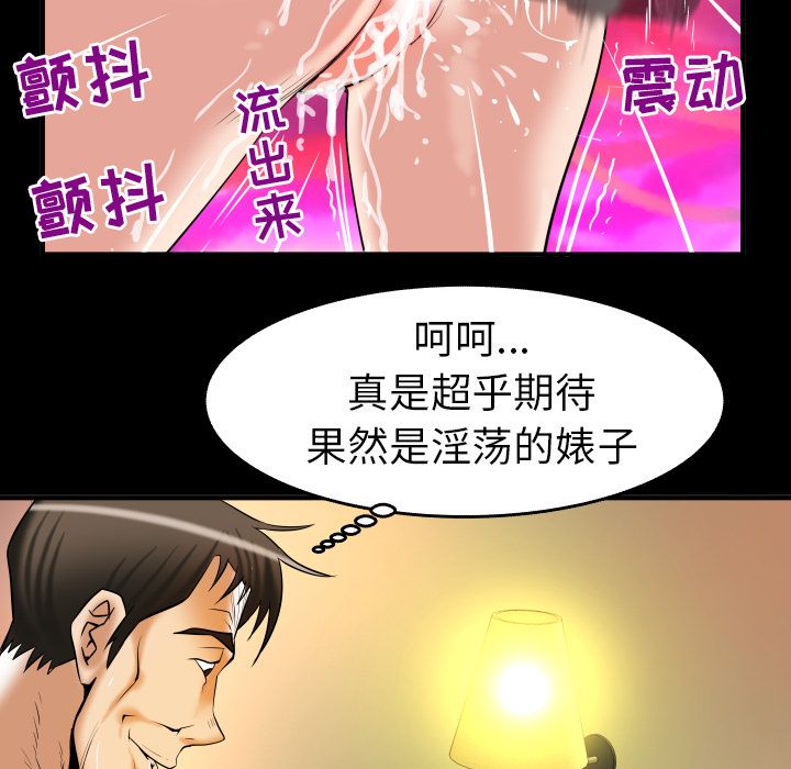 《妻子的情人》漫画最新章节妻子的情人-第 81 章免费下拉式在线观看章节第【9】张图片