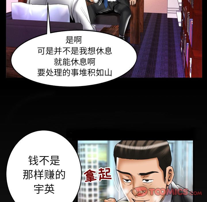 《妻子的情人》漫画最新章节妻子的情人-第 81 章免费下拉式在线观看章节第【90】张图片