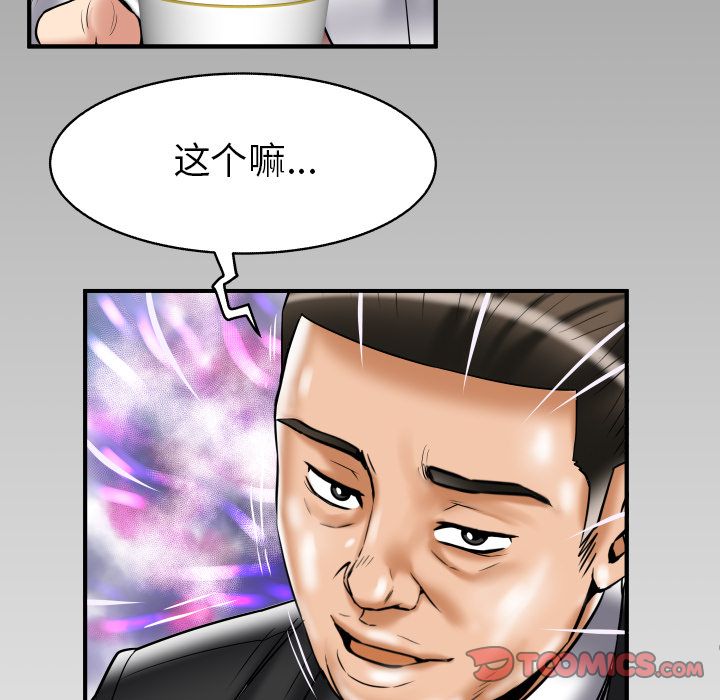 《妻子的情人》漫画最新章节妻子的情人-第 81 章免费下拉式在线观看章节第【94】张图片