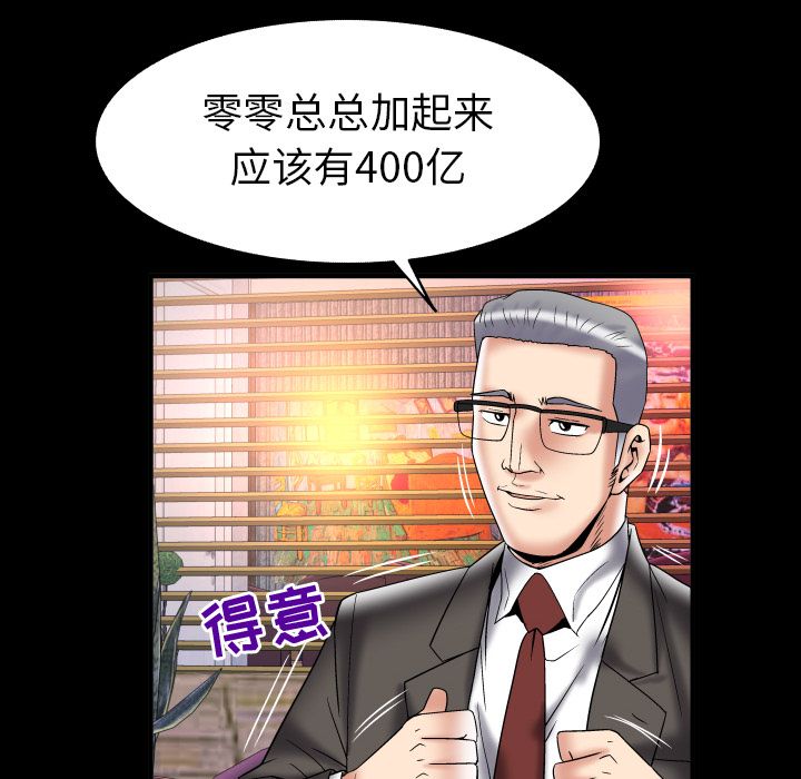 《妻子的情人》漫画最新章节妻子的情人-第 82 章免费下拉式在线观看章节第【74】张图片