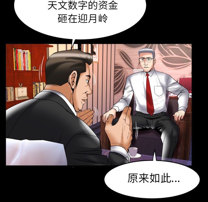 《妻子的情人》漫画最新章节妻子的情人-第 82 章免费下拉式在线观看章节第【48】张图片