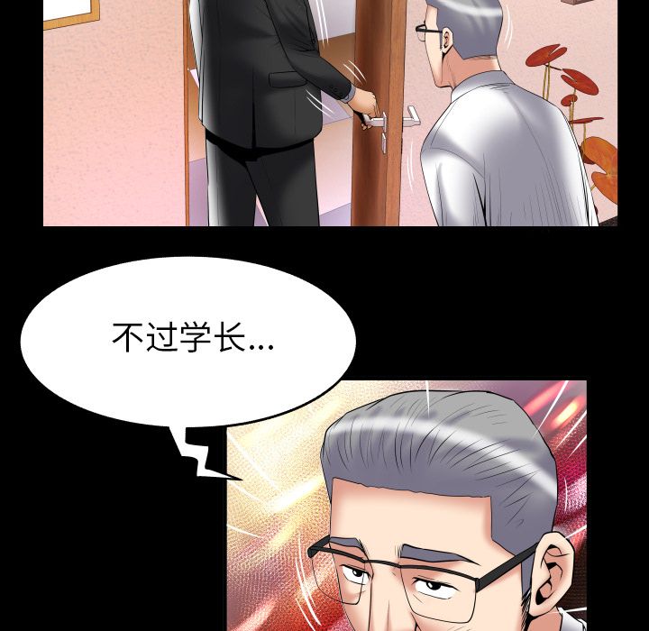 《妻子的情人》漫画最新章节妻子的情人-第 82 章免费下拉式在线观看章节第【56】张图片