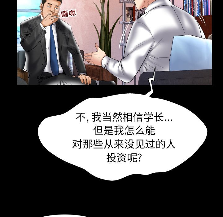 《妻子的情人》漫画最新章节妻子的情人-第 82 章免费下拉式在线观看章节第【16】张图片