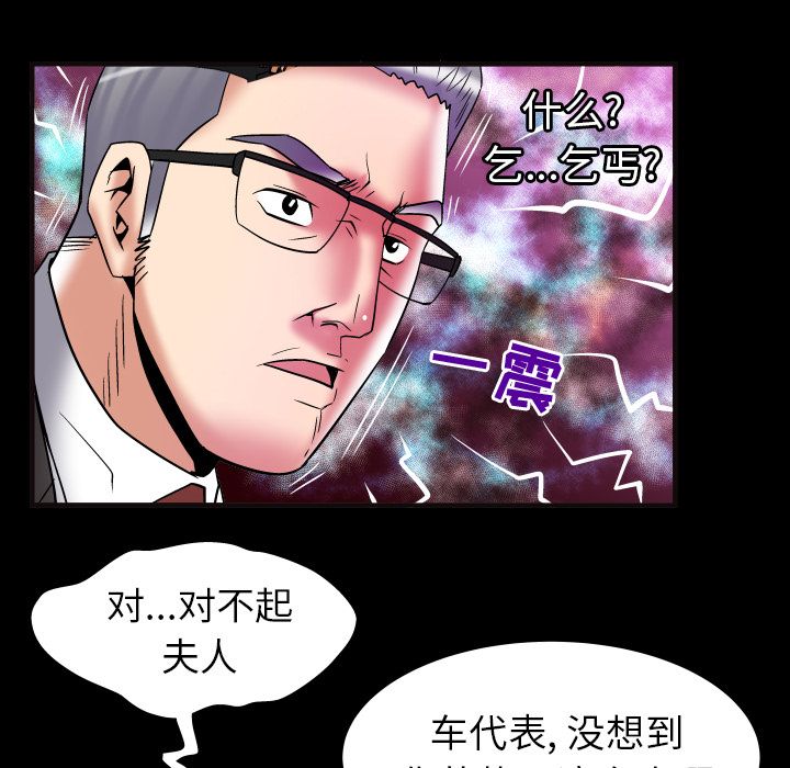 《妻子的情人》漫画最新章节妻子的情人-第 82 章免费下拉式在线观看章节第【78】张图片