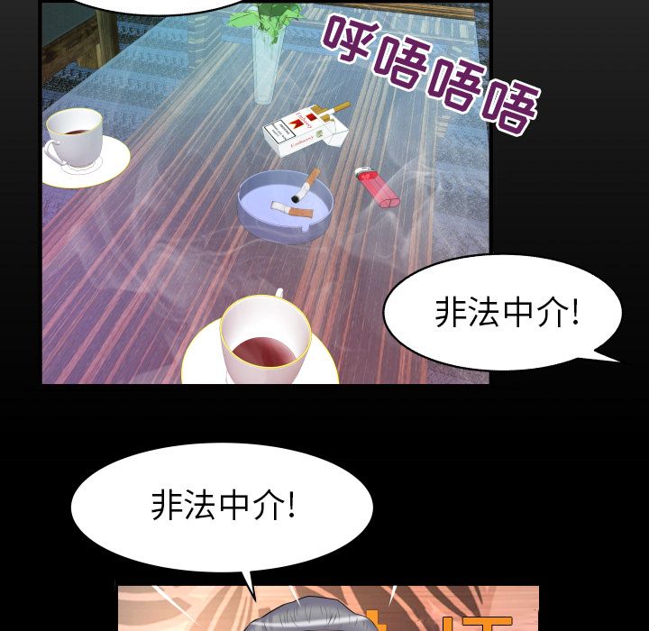 《妻子的情人》漫画最新章节妻子的情人-第 82 章免费下拉式在线观看章节第【6】张图片