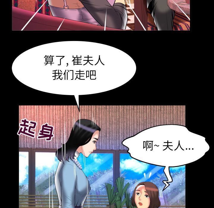 《妻子的情人》漫画最新章节妻子的情人-第 82 章免费下拉式在线观看章节第【82】张图片