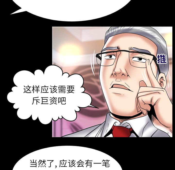 《妻子的情人》漫画最新章节妻子的情人-第 82 章免费下拉式在线观看章节第【47】张图片