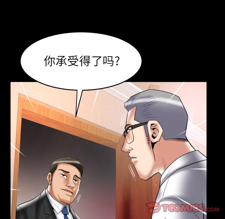 《妻子的情人》漫画最新章节妻子的情人-第 82 章免费下拉式在线观看章节第【61】张图片