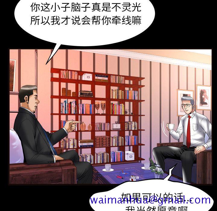 《妻子的情人》漫画最新章节妻子的情人-第 82 章免费下拉式在线观看章节第【40】张图片