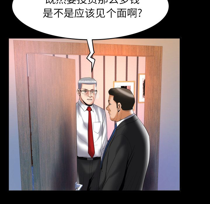 《妻子的情人》漫画最新章节妻子的情人-第 82 章免费下拉式在线观看章节第【59】张图片