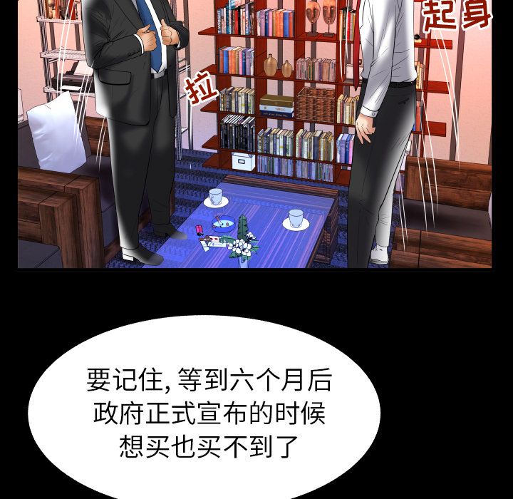 《妻子的情人》漫画最新章节妻子的情人-第 82 章免费下拉式在线观看章节第【52】张图片