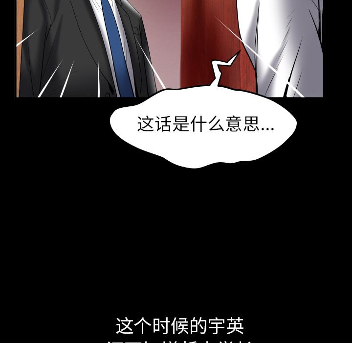 《妻子的情人》漫画最新章节妻子的情人-第 82 章免费下拉式在线观看章节第【62】张图片