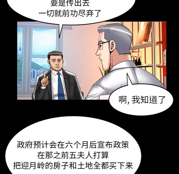 《妻子的情人》漫画最新章节妻子的情人-第 82 章免费下拉式在线观看章节第【46】张图片