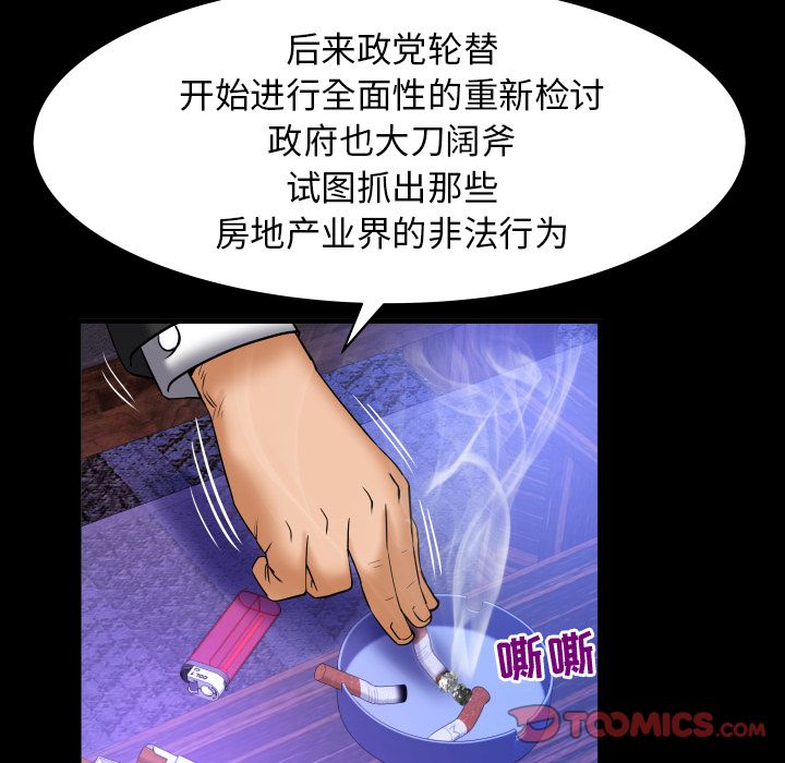 《妻子的情人》漫画最新章节妻子的情人-第 82 章免费下拉式在线观看章节第【33】张图片