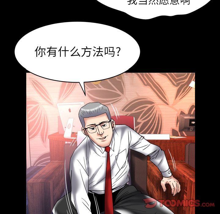 《妻子的情人》漫画最新章节妻子的情人-第 82 章免费下拉式在线观看章节第【41】张图片