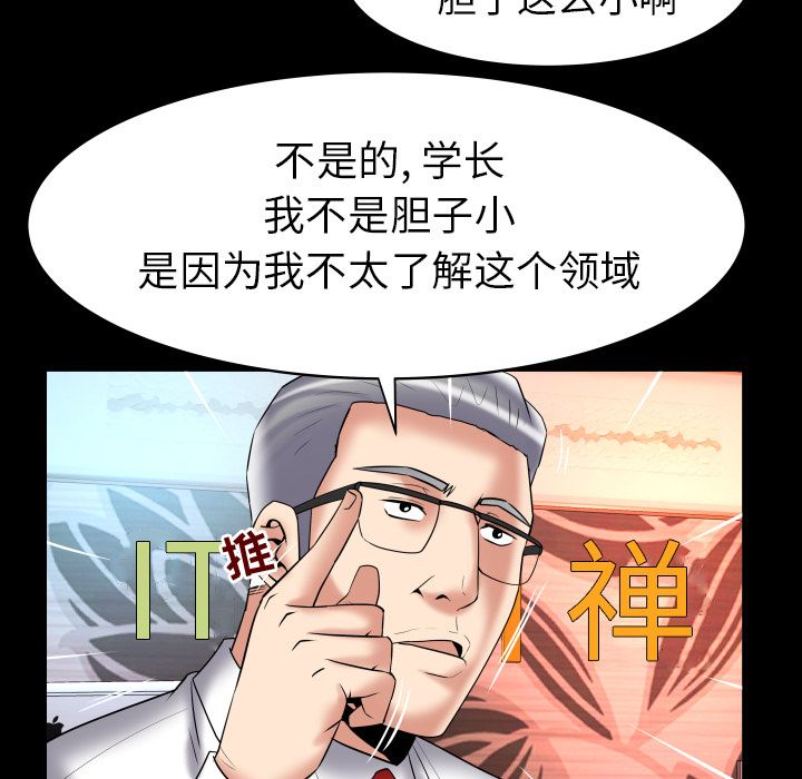 《妻子的情人》漫画最新章节妻子的情人-第 82 章免费下拉式在线观看章节第【14】张图片