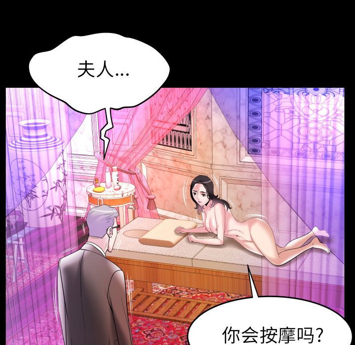 《妻子的情人》漫画最新章节妻子的情人-第 83 章免费下拉式在线观看章节第【53】张图片