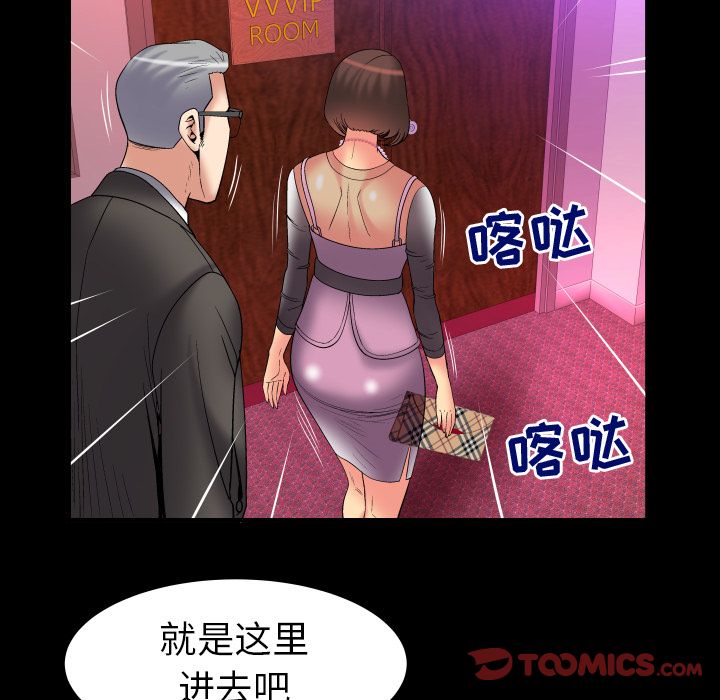 《妻子的情人》漫画最新章节妻子的情人-第 83 章免费下拉式在线观看章节第【38】张图片