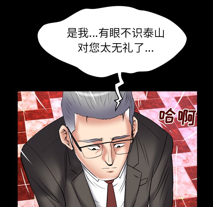 《妻子的情人》漫画最新章节妻子的情人-第 83 章免费下拉式在线观看章节第【8】张图片