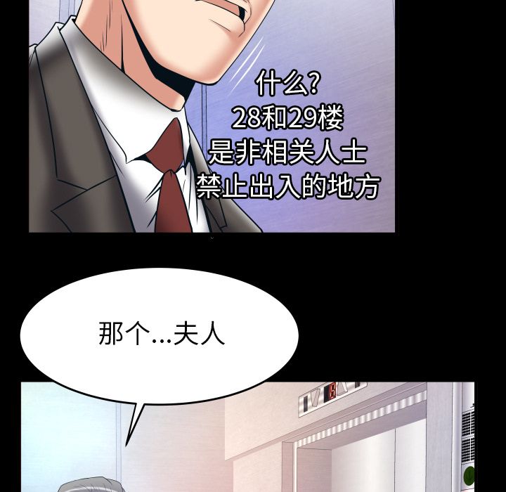 《妻子的情人》漫画最新章节妻子的情人-第 83 章免费下拉式在线观看章节第【24】张图片