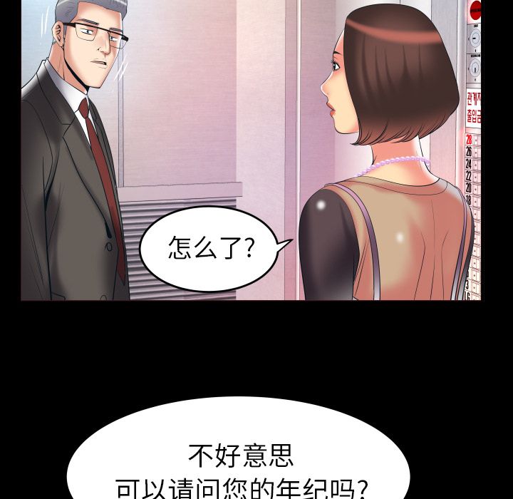 《妻子的情人》漫画最新章节妻子的情人-第 83 章免费下拉式在线观看章节第【25】张图片