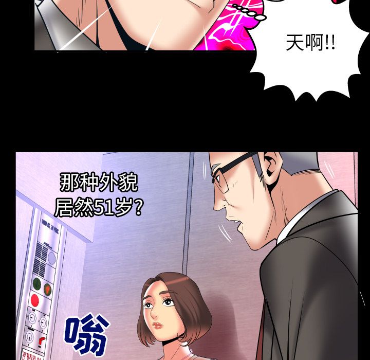 《妻子的情人》漫画最新章节妻子的情人-第 83 章免费下拉式在线观看章节第【29】张图片