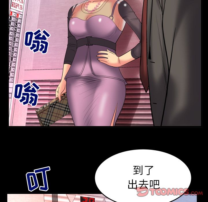 《妻子的情人》漫画最新章节妻子的情人-第 83 章免费下拉式在线观看章节第【30】张图片