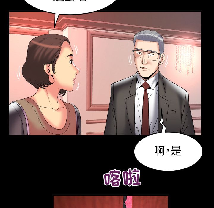 《妻子的情人》漫画最新章节妻子的情人-第 83 章免费下拉式在线观看章节第【39】张图片