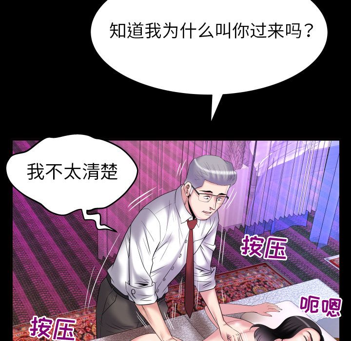 《妻子的情人》漫画最新章节妻子的情人-第 83 章免费下拉式在线观看章节第【59】张图片