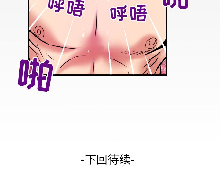 《妻子的情人》漫画最新章节妻子的情人-第 83 章免费下拉式在线观看章节第【99】张图片