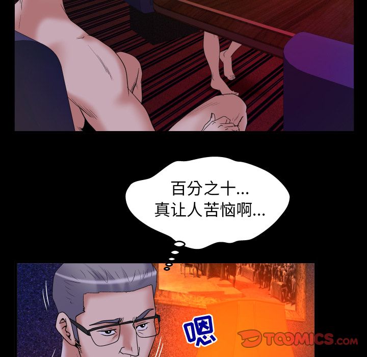 《妻子的情人》漫画最新章节妻子的情人-第 84 章免费下拉式在线观看章节第【52】张图片