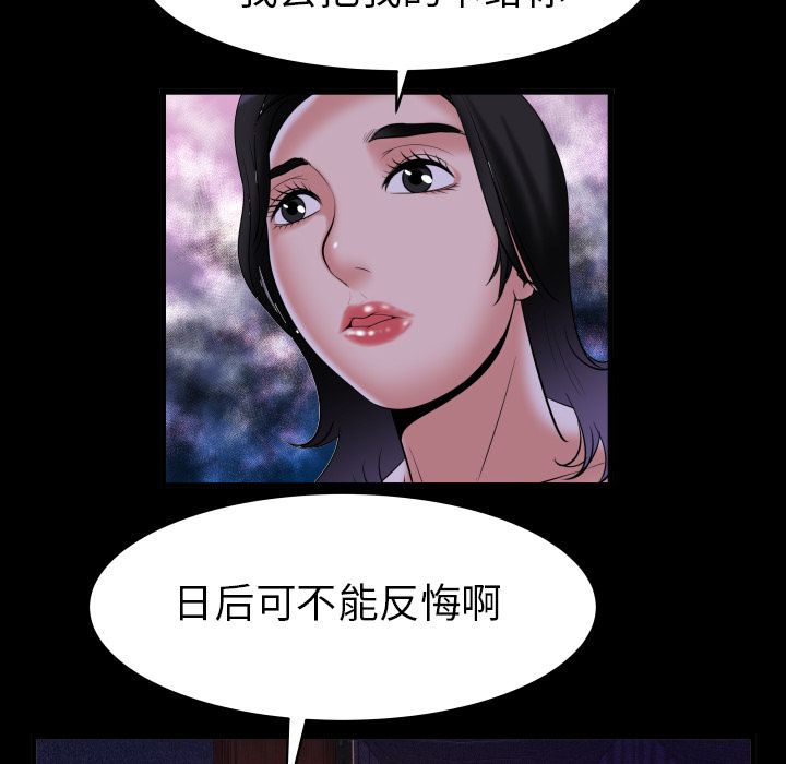 《妻子的情人》漫画最新章节妻子的情人-第 84 章免费下拉式在线观看章节第【67】张图片