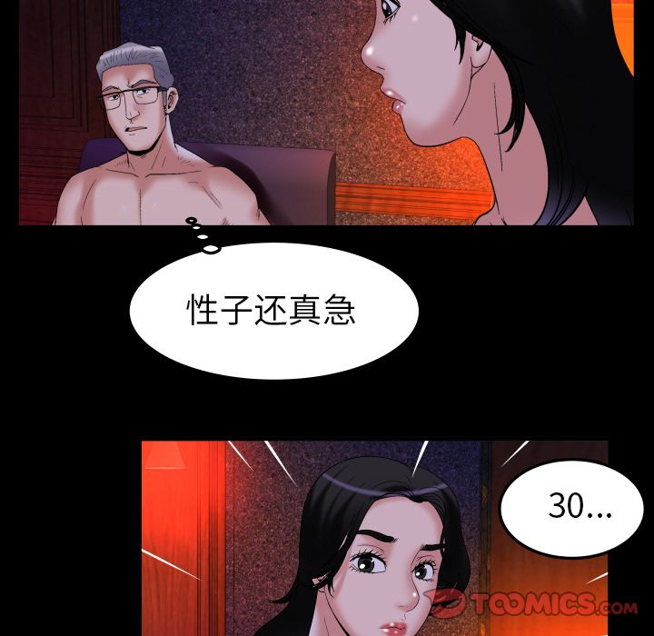 《妻子的情人》漫画最新章节妻子的情人-第 84 章免费下拉式在线观看章节第【54】张图片