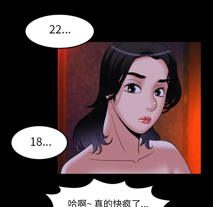 《妻子的情人》漫画最新章节妻子的情人-第 84 章免费下拉式在线观看章节第【57】张图片