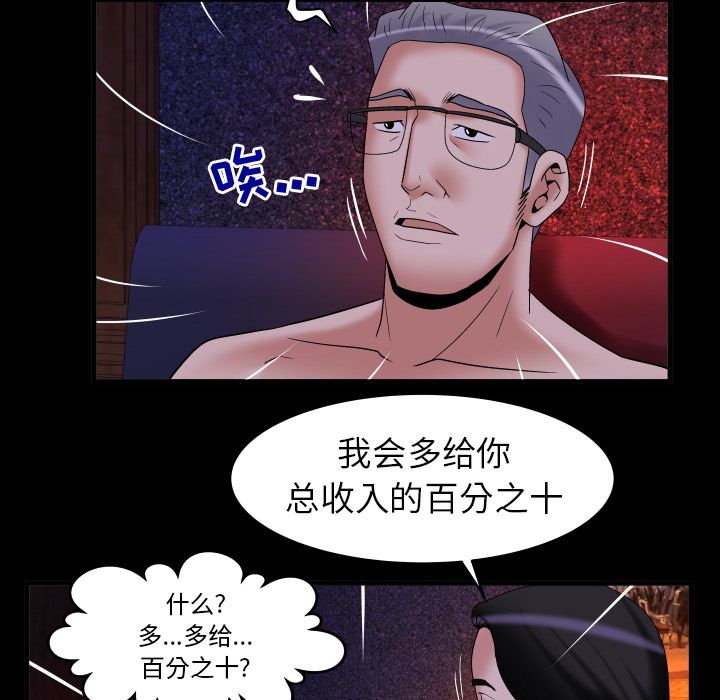 《妻子的情人》漫画最新章节妻子的情人-第 84 章免费下拉式在线观看章节第【49】张图片