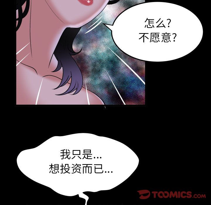 《妻子的情人》漫画最新章节妻子的情人-第 84 章免费下拉式在线观看章节第【48】张图片