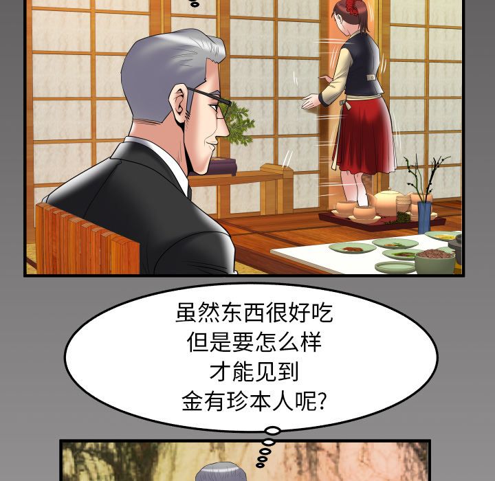 《妻子的情人》漫画最新章节妻子的情人-第 84 章免费下拉式在线观看章节第【85】张图片