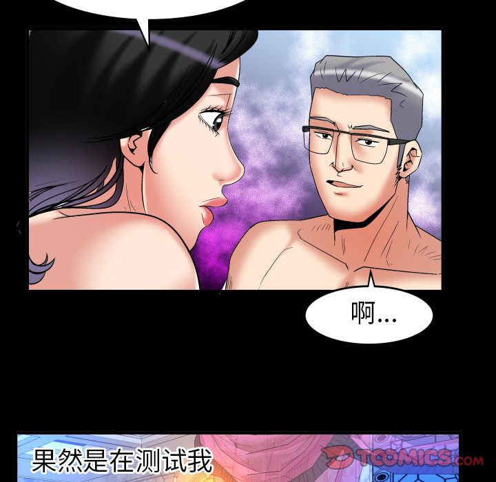 《妻子的情人》漫画最新章节妻子的情人-第 84 章免费下拉式在线观看章节第【22】张图片