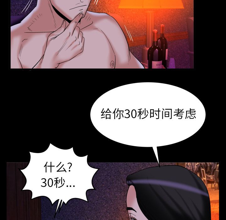 《妻子的情人》漫画最新章节妻子的情人-第 84 章免费下拉式在线观看章节第【53】张图片