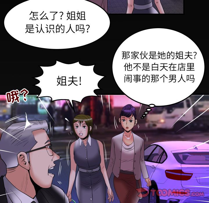 《妻子的情人》漫画最新章节妻子的情人-第 85 章免费下拉式在线观看章节第【82】张图片